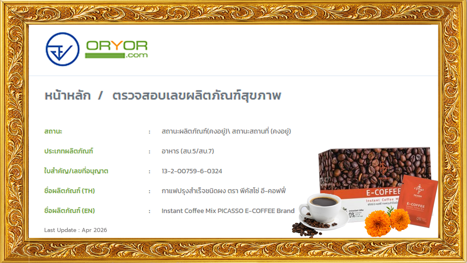 เลขที่ใบอนุญาต อย.อี-คอฟฟี่ (E-Coffee) เครื่องดื่มกาแฟสมุนไพรและธัญพืช บำรุงสายตาและประสาทตา เลขที่ใบอนุญาต อย.อี-คอฟฟี่ (E-Coffee) เครื่องดื่มกาแฟสมุนไพรและธัญพืช บำรุงสายตาและประสาทตา